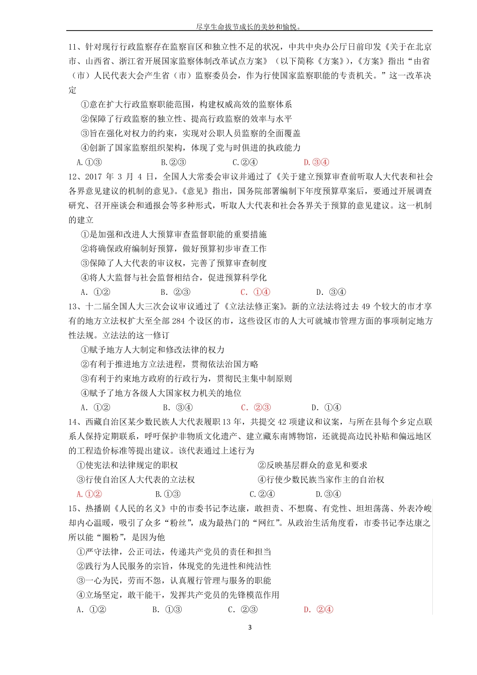 发展社会主义民主政治单元试题_第3页