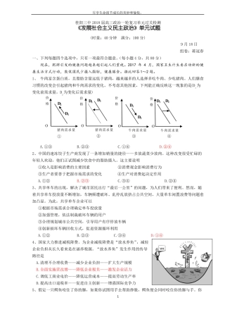 发展社会主义民主政治单元试题