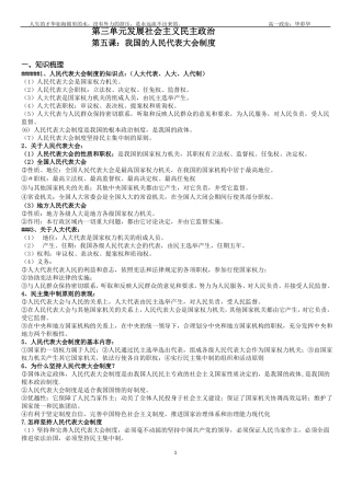 发展社会主义民主政治复习学案
