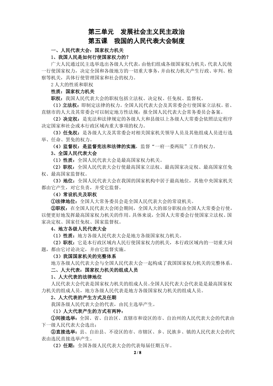 发展社会主义民主政治知识梳理_第2页