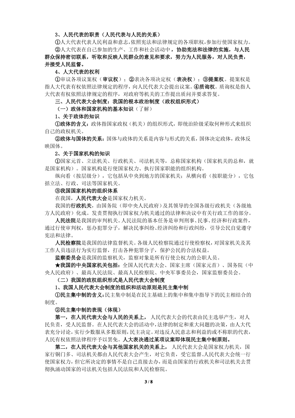 发展社会主义民主政治知识梳理_第3页