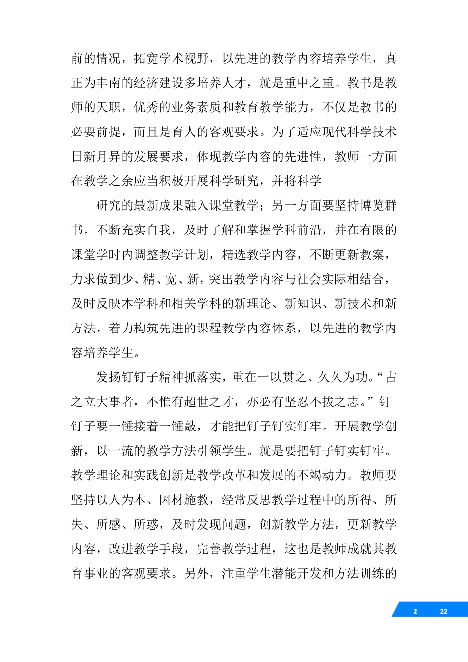 发扬钉钉子精神心得体会_第2页