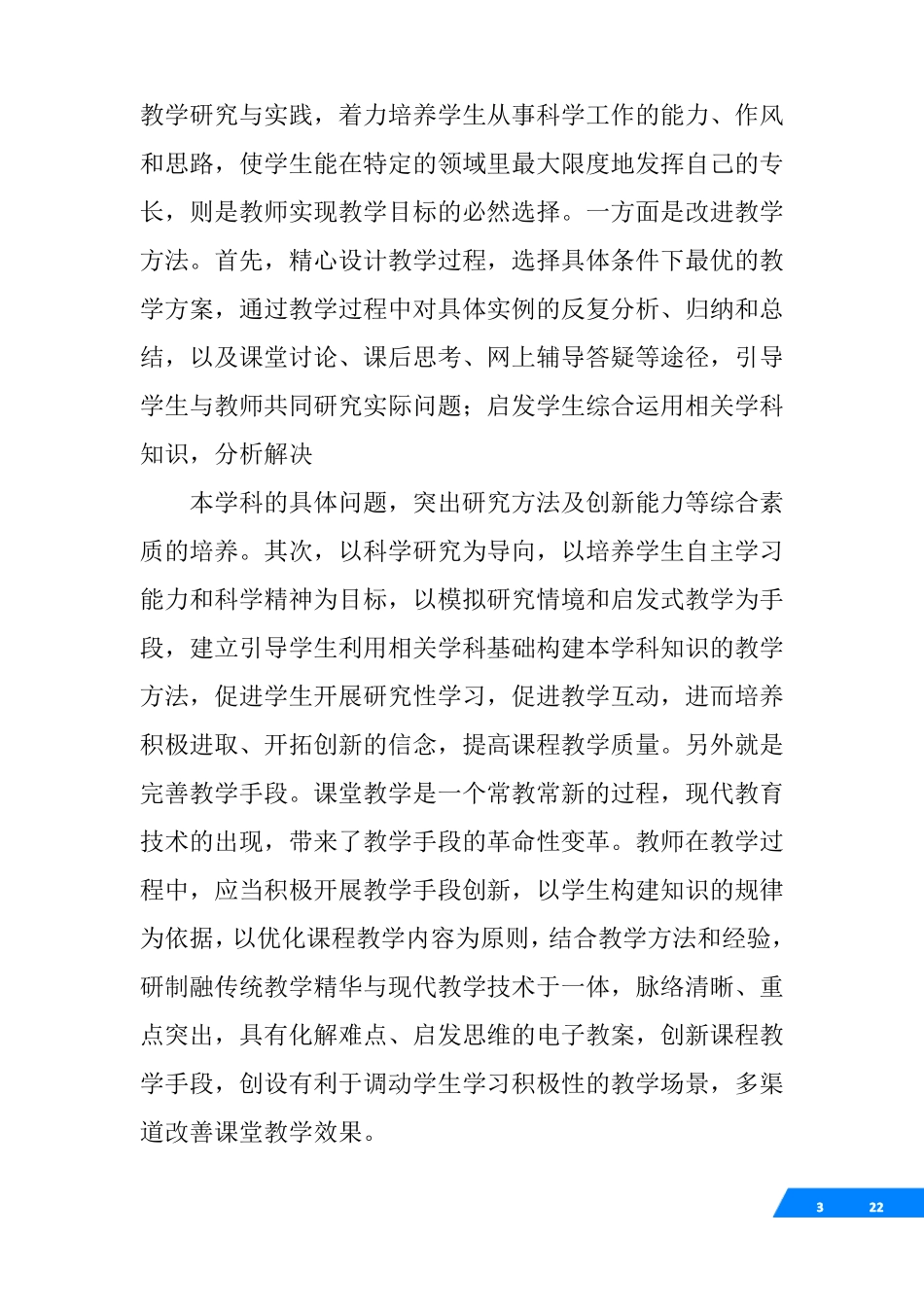 发扬钉钉子精神心得体会_第3页