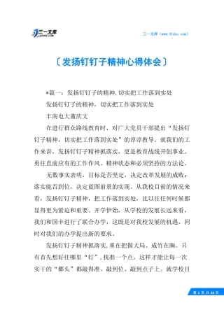 发扬钉钉子精神心得体会