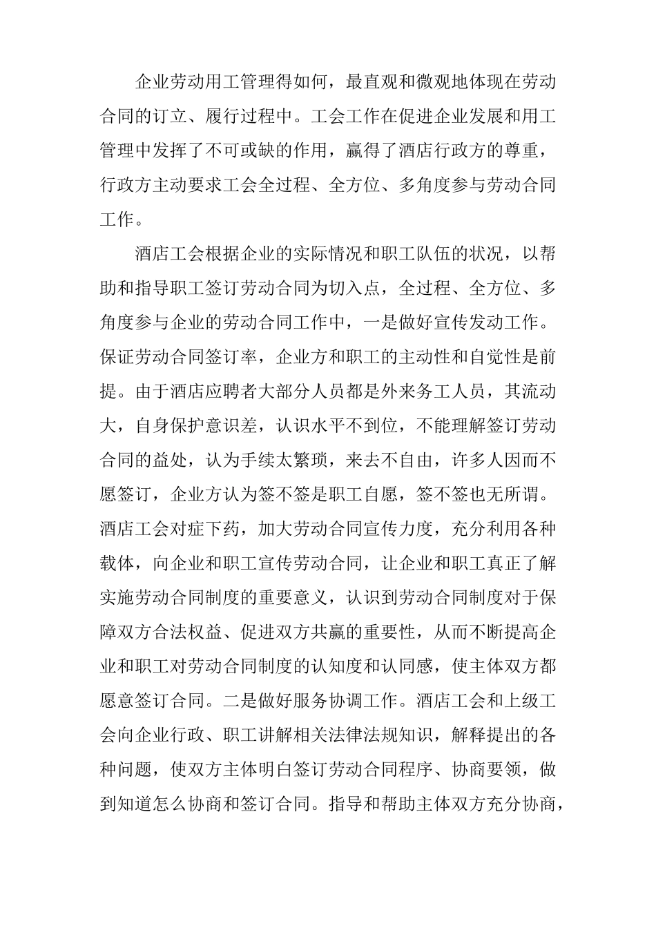 发挥工会在指导和帮助职工签订劳动合同中的积极作用_第2页