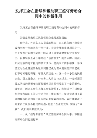 发挥工会在指导和帮助职工签订劳动合同中的积极作用