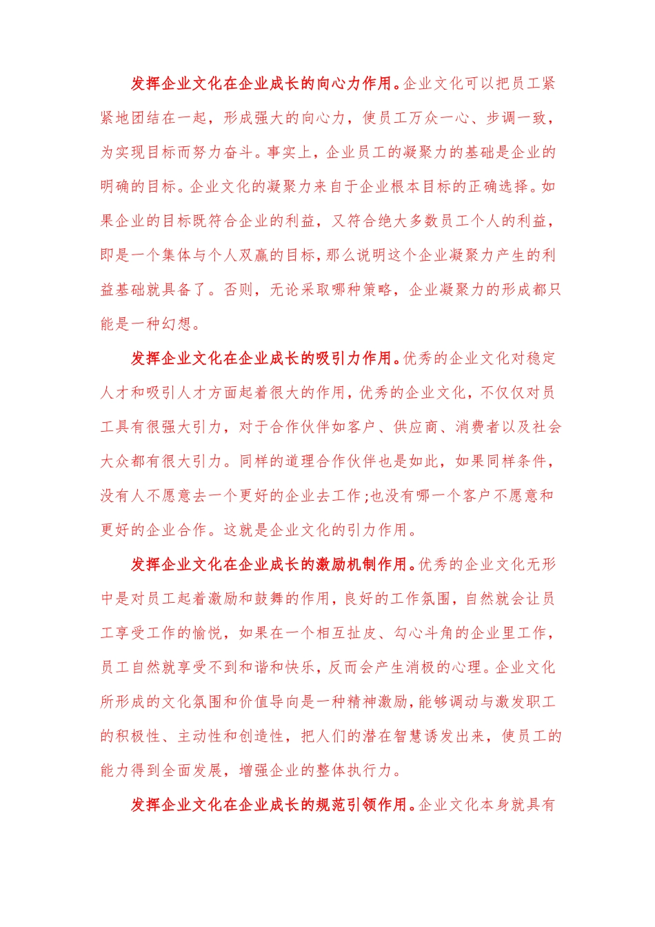 发挥成长文化在企业高质量发展中的作用_第2页