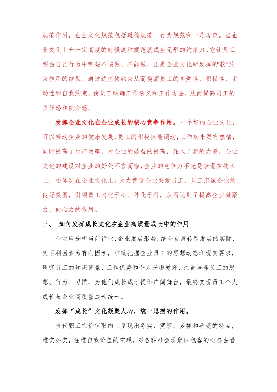 发挥成长文化在企业高质量发展中的作用_第3页