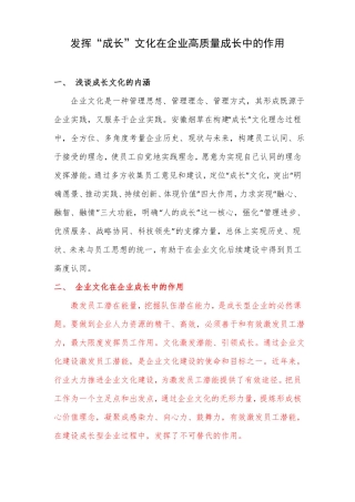 发挥成长文化在企业高质量发展中的作用