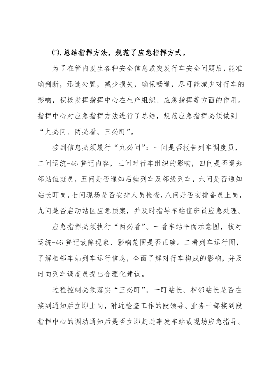 发挥指挥中心作用,提高应急处置能力_第2页