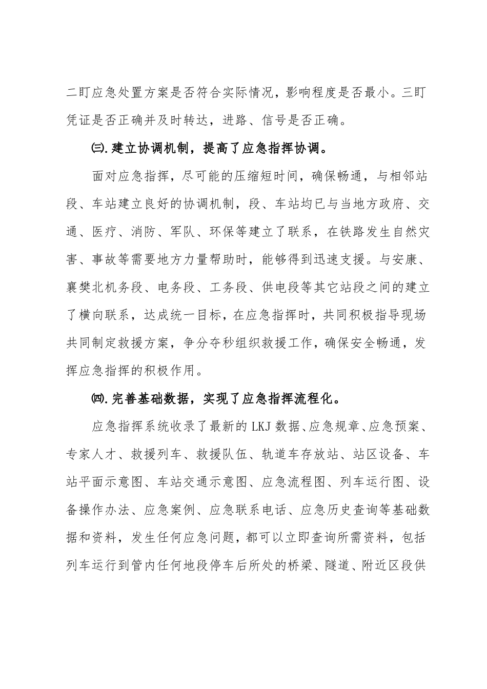 发挥指挥中心作用,提高应急处置能力_第3页