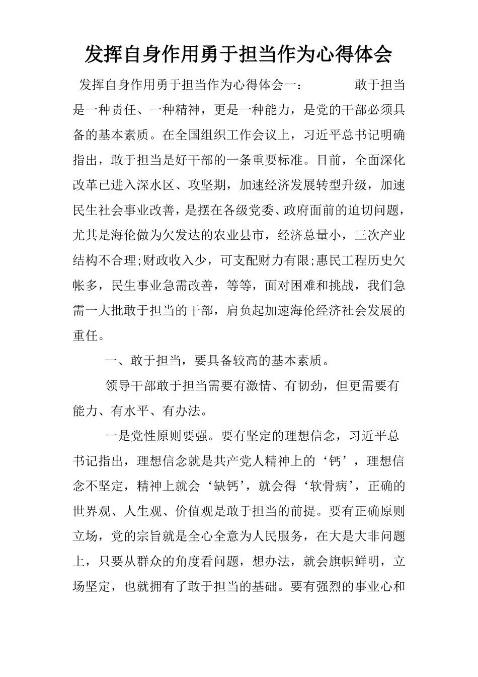 发挥自身作用勇于担当作为心得体会_第1页