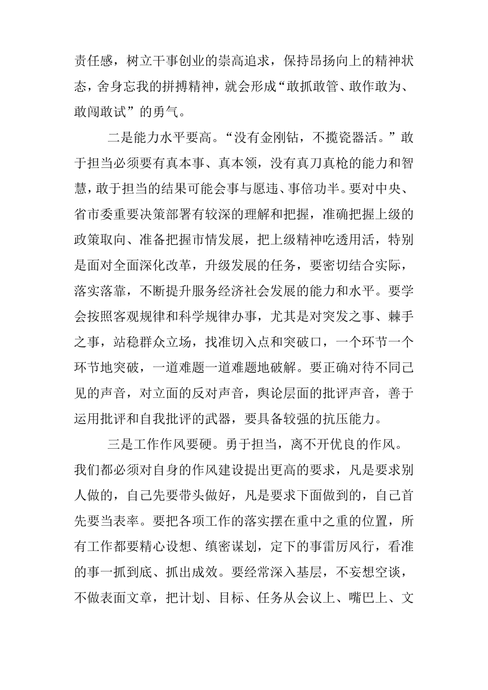 发挥自身作用勇于担当作为心得体会_第2页