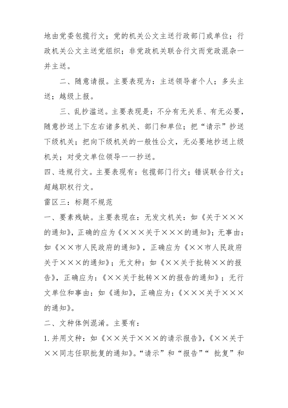 发文格式要求_第2页