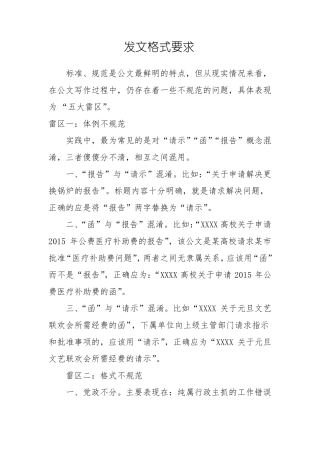 发文格式要求