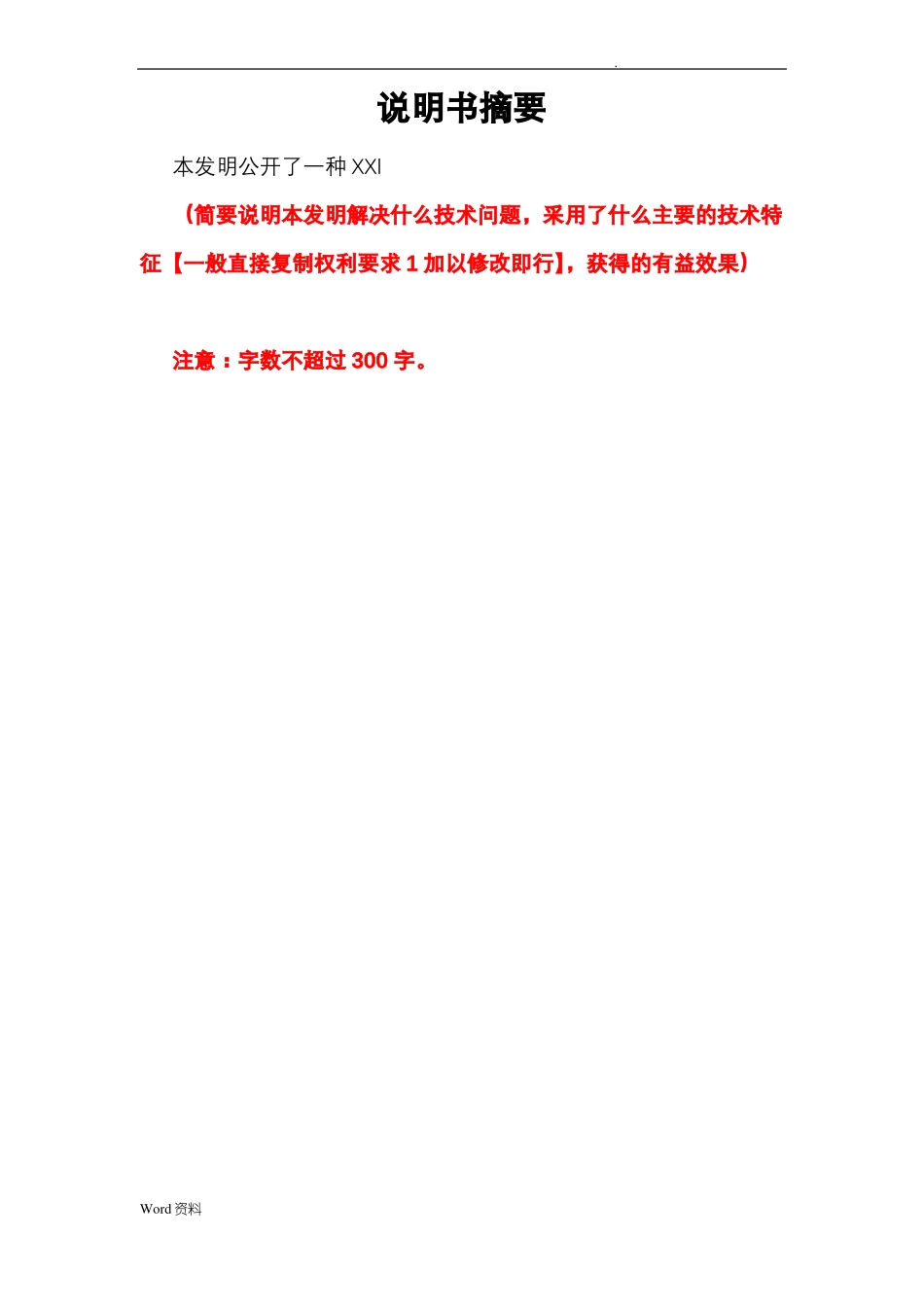 发明专利书写模板_第1页