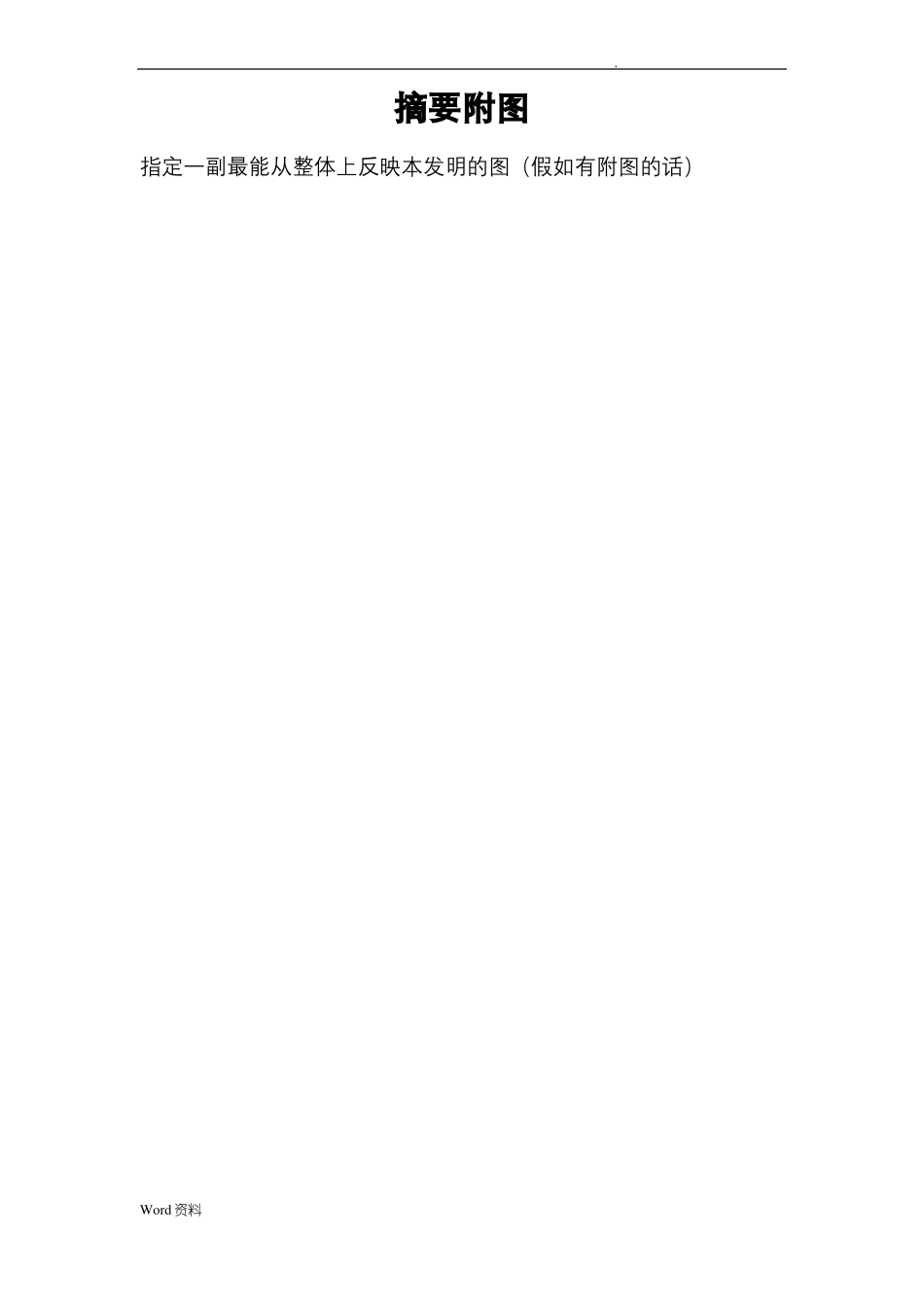 发明专利书写模板_第2页