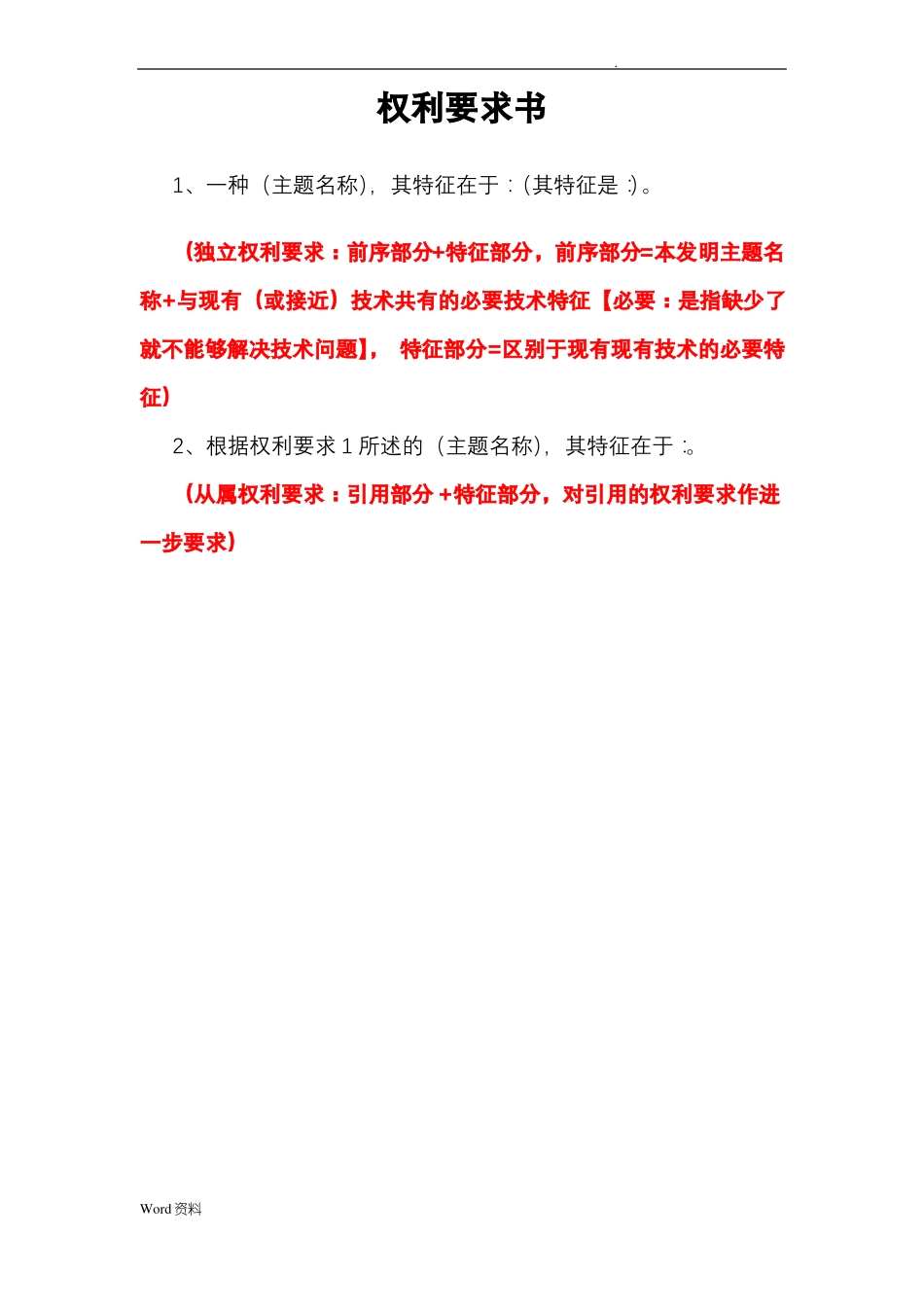 发明专利书写模板_第3页