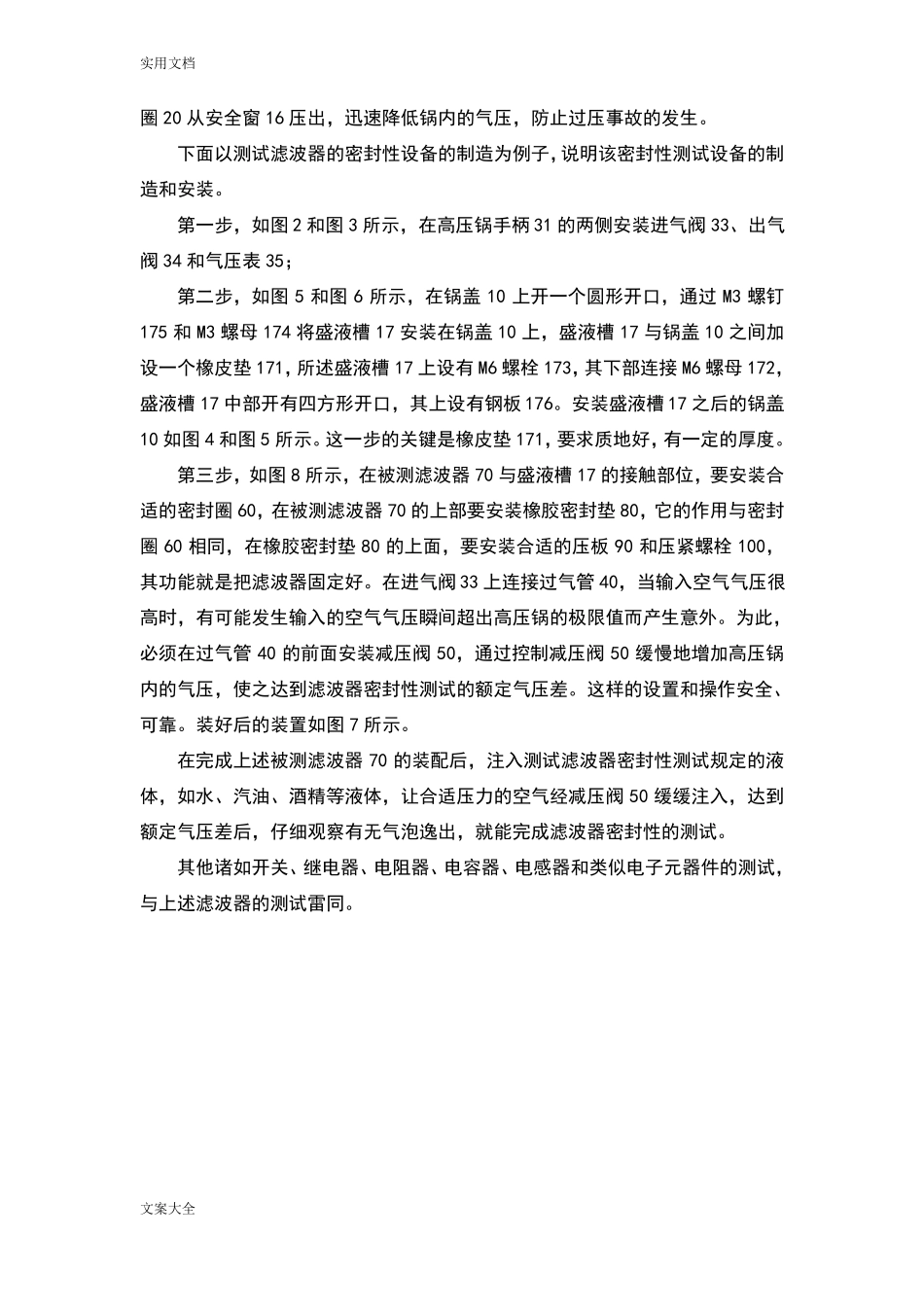 发明专利撰写案例_第3页