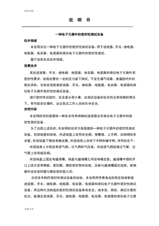 发明专利撰写案例