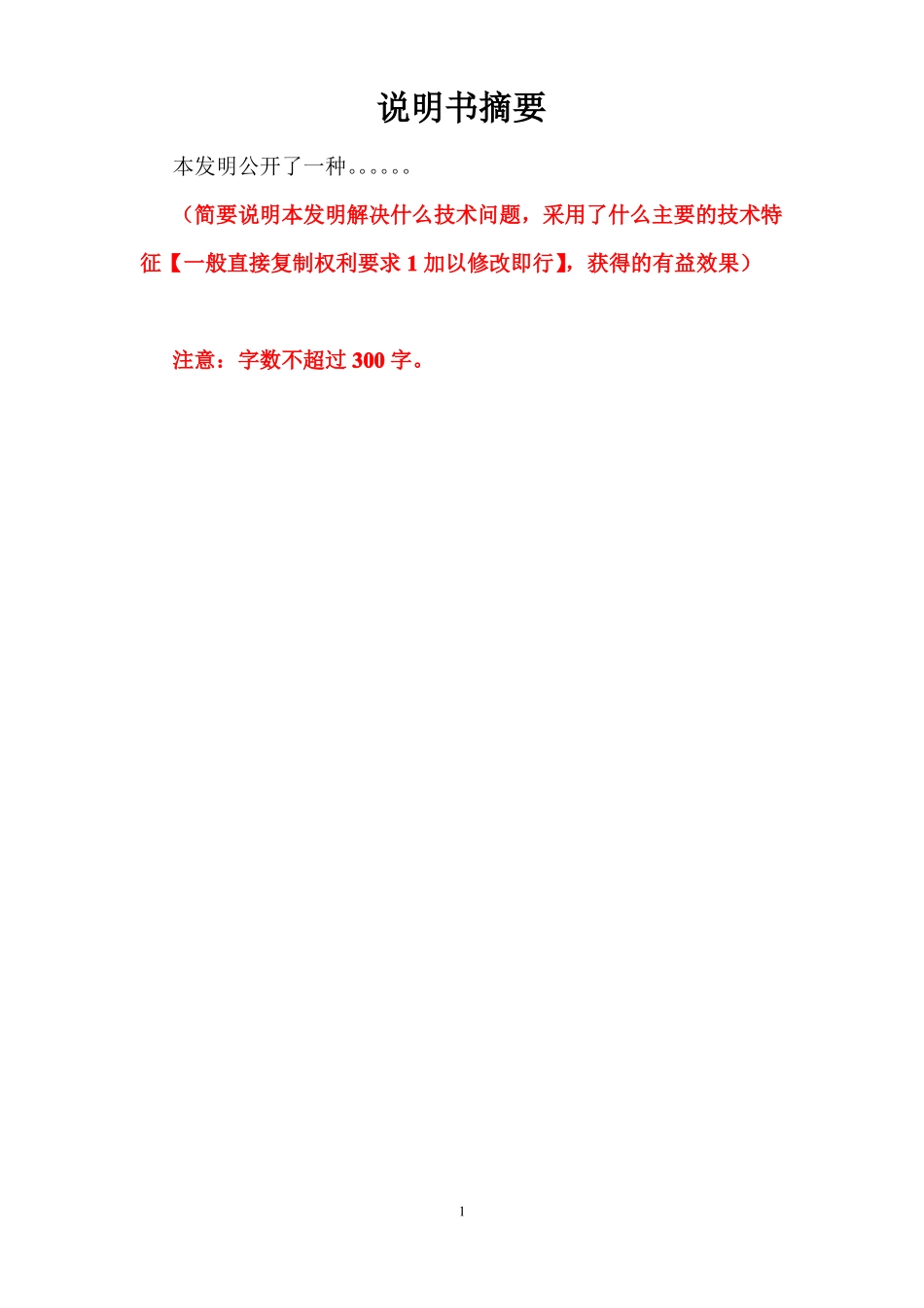 发明专利模版及范文参考_第1页