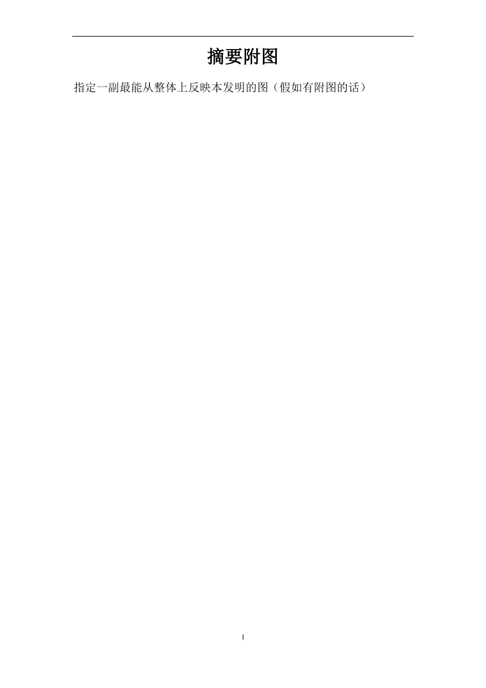 发明专利模版及范文参考_第2页