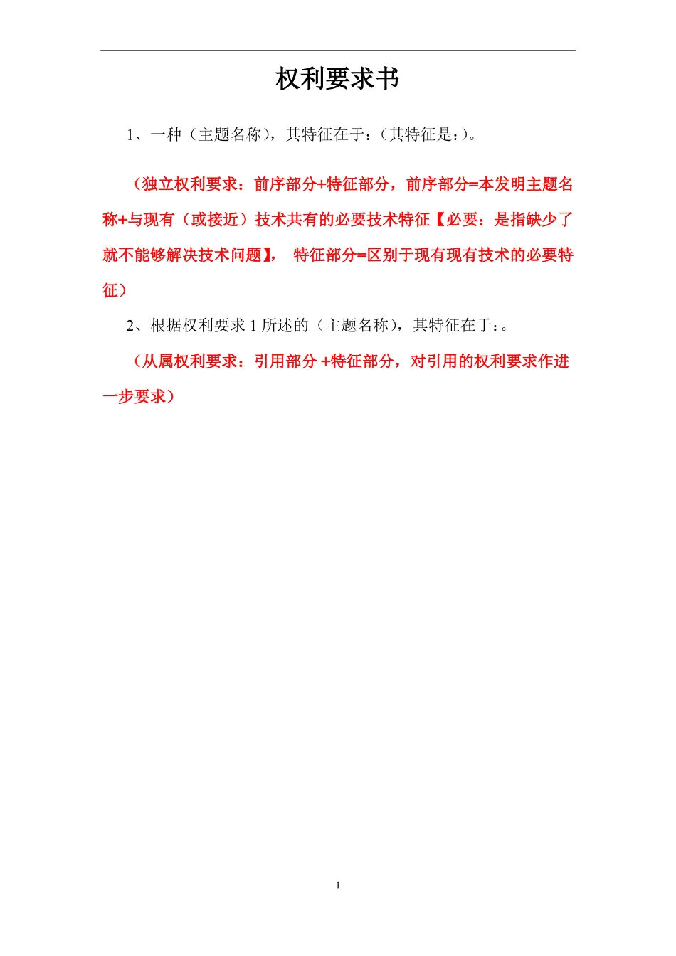 发明专利模版及范文参考_第3页