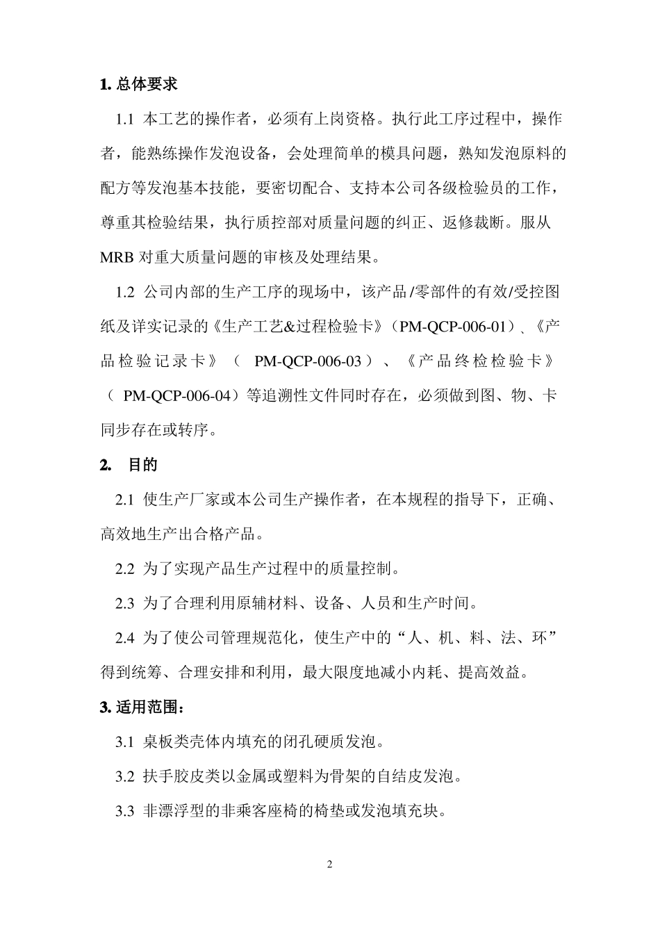 发泡工艺规程要点_第3页