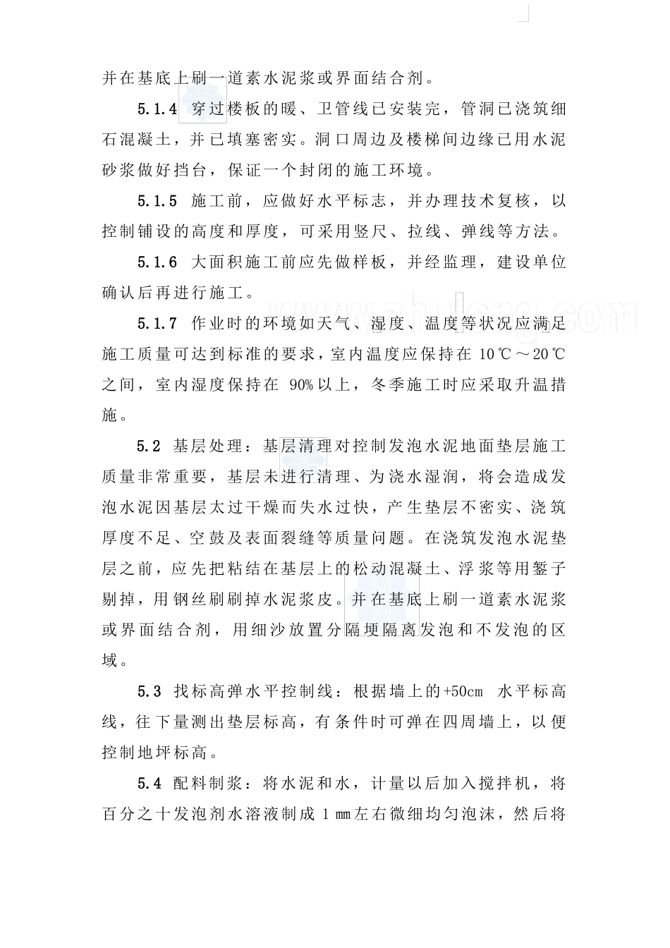 发泡水泥自流平地面垫层施工方法_第3页