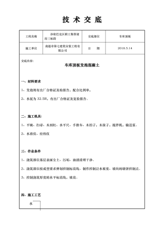 发泡混凝土技术交底大全