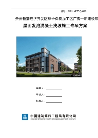 发泡混凝土施工方案