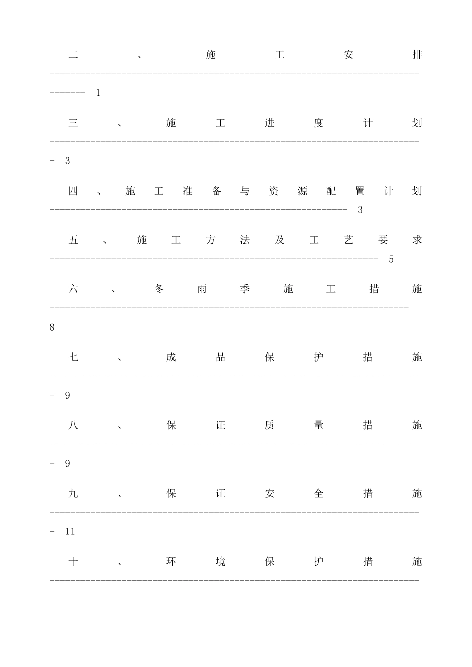 发泡陶瓷保温板施工方案_第2页