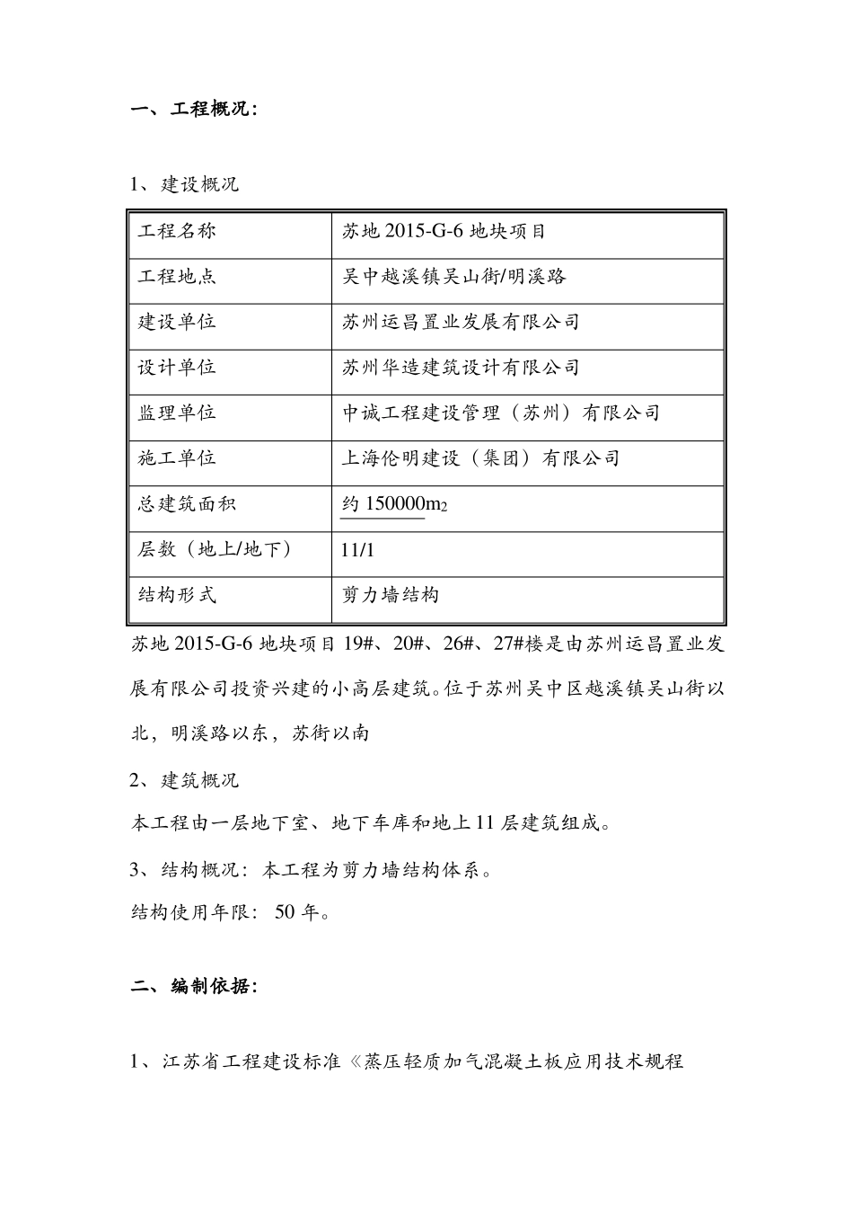 发泡陶瓷保温板系统施工方案外墙保温_第3页