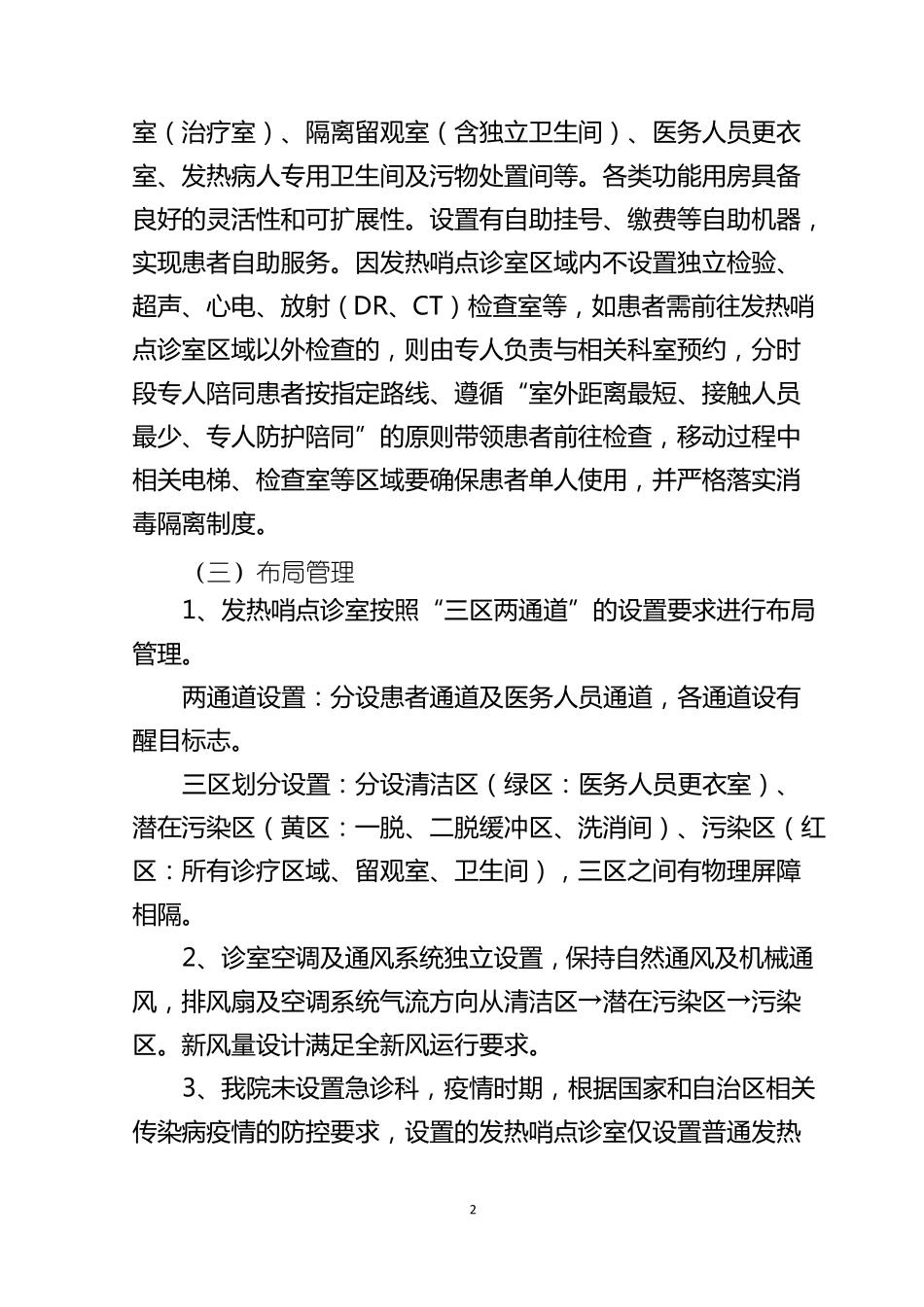 发热哨点诊室配备及运行方案_第2页