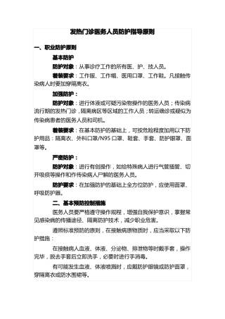 发热门诊医务人员防护指导原则