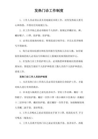 发热门诊工作制度1