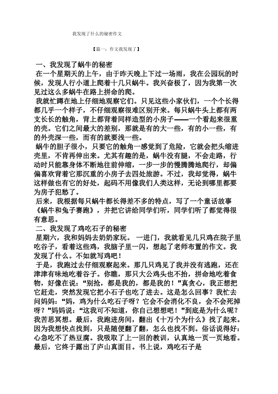 发现作文之我发现了什么的秘密作文_第1页