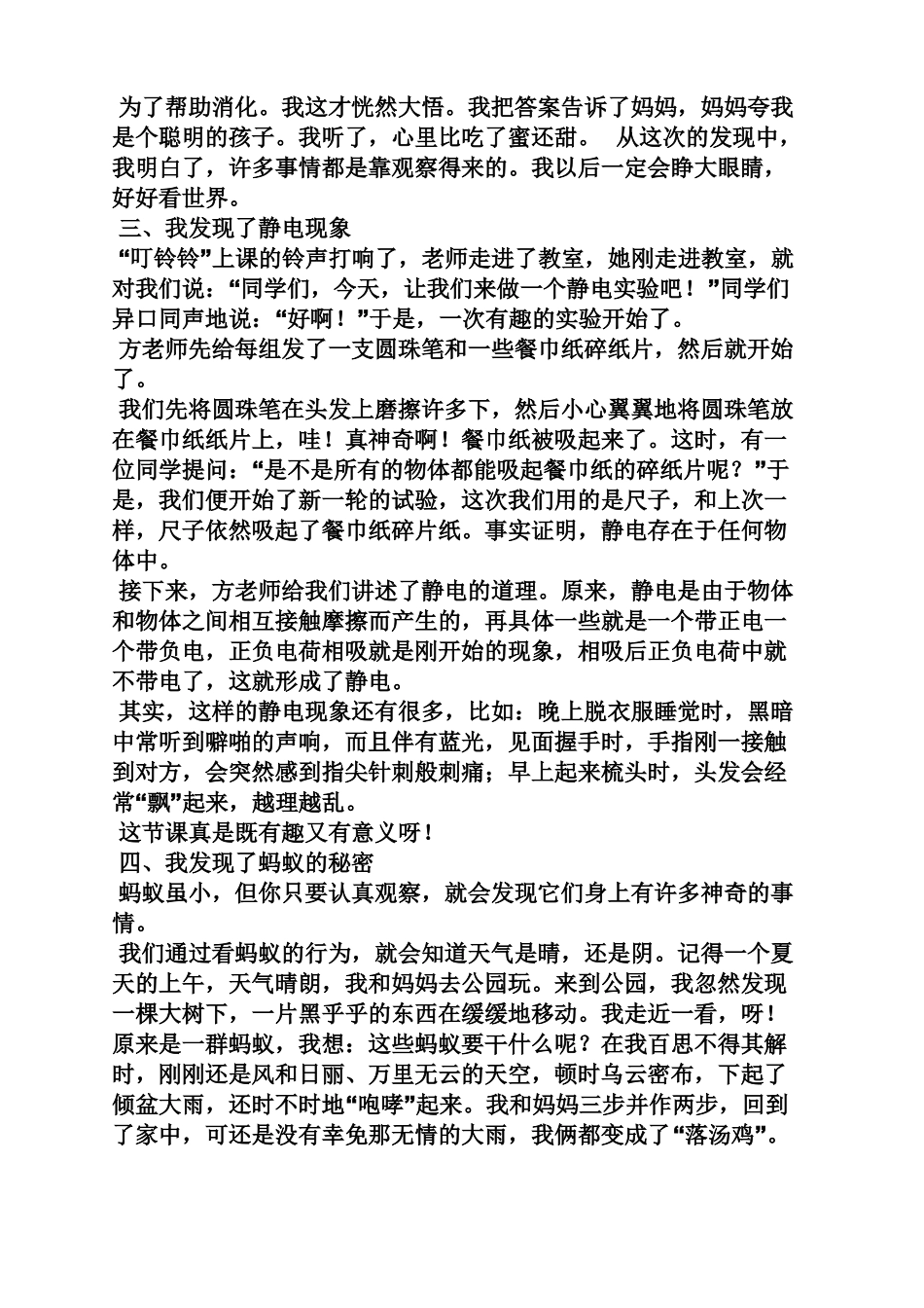 发现作文之我发现了什么的秘密作文_第2页
