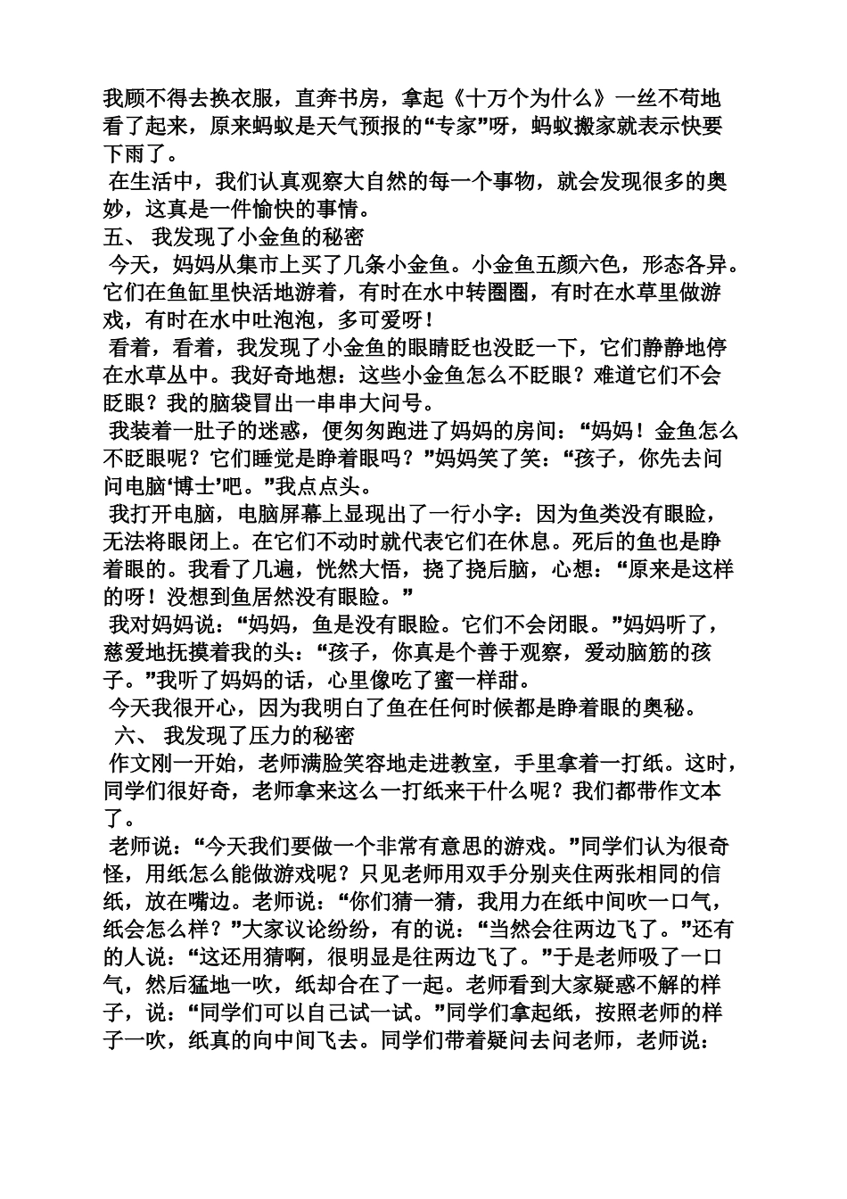 发现作文之我发现了什么的秘密作文_第3页