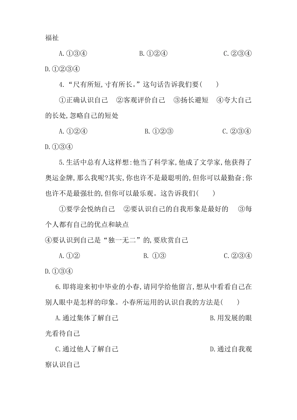 发现自己测试题_第2页