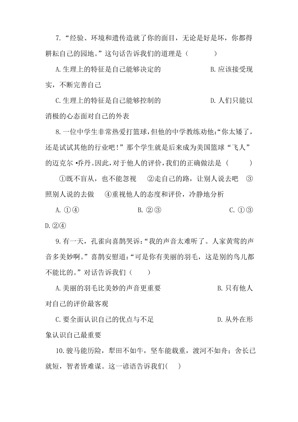 发现自己测试题_第3页