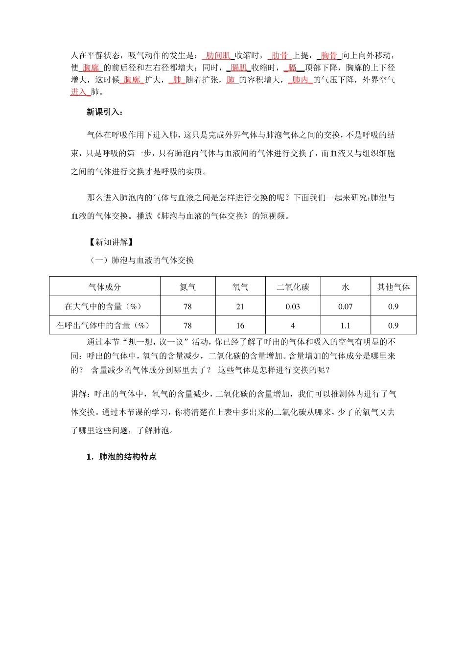 发生在肺内的气体交换_第2页