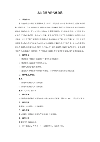 发生在肺内的气体交换