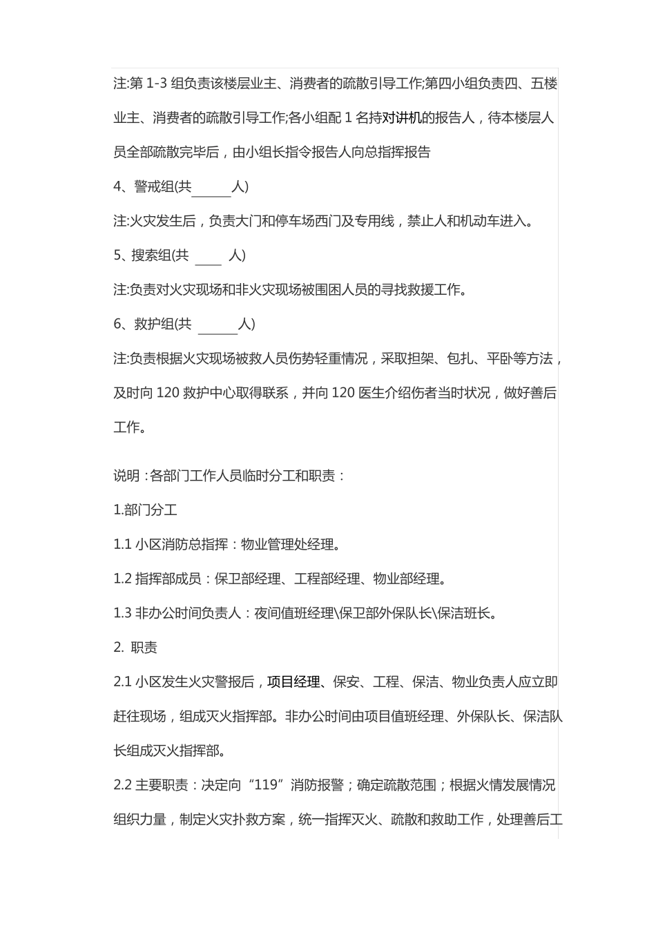 发生火灾时电梯应急处理_第2页