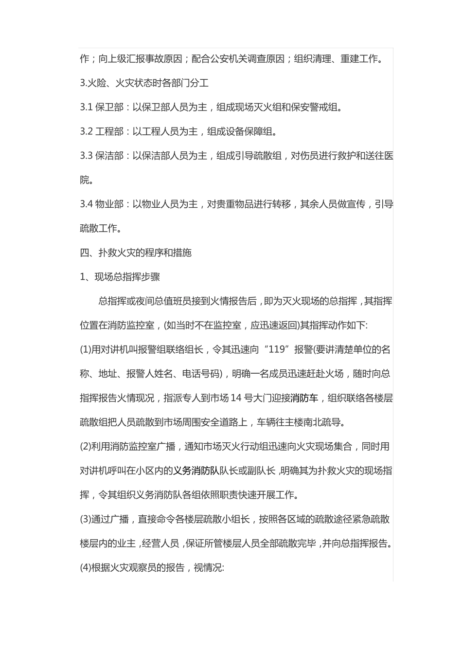 发生火灾时电梯应急处理_第3页