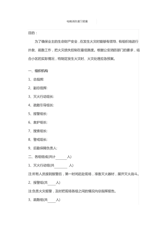 发生火灾时电梯应急处理