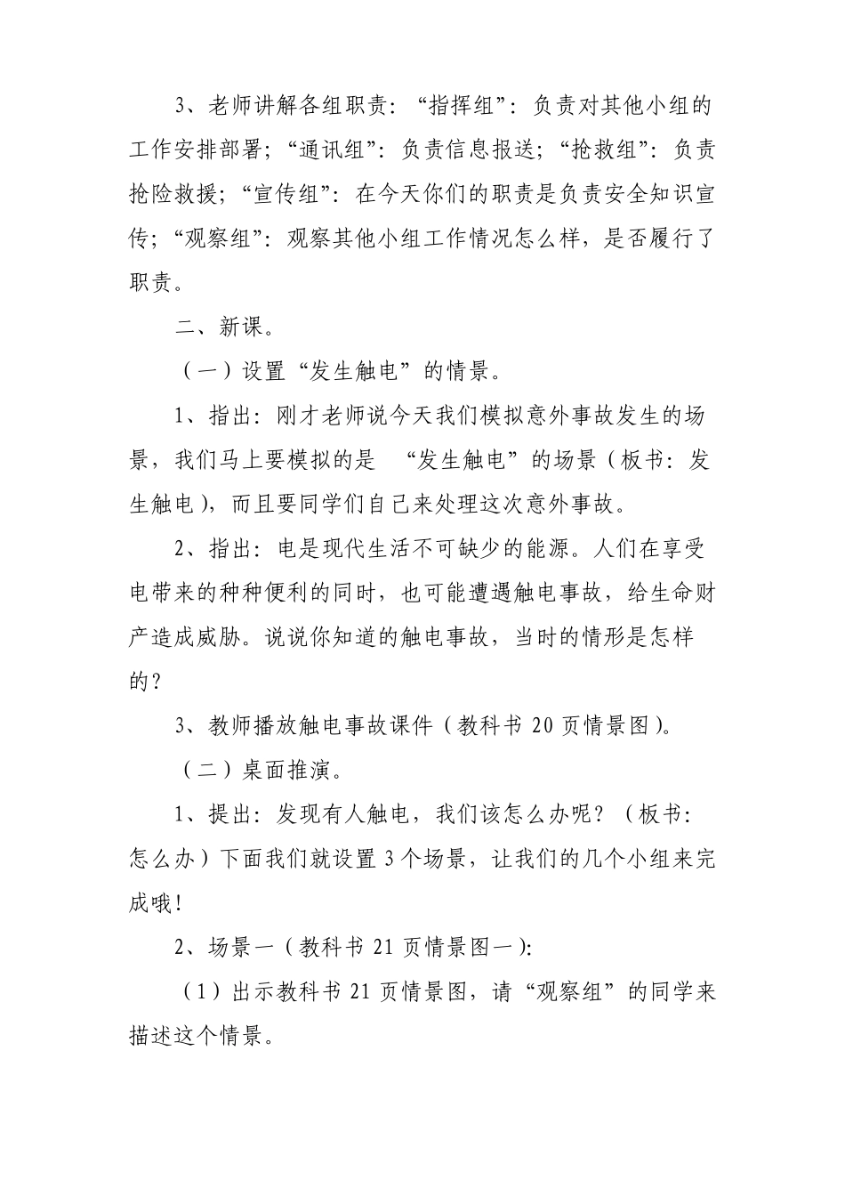 发生触电怎么办_第2页