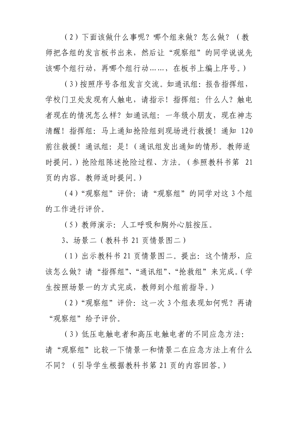 发生触电怎么办_第3页