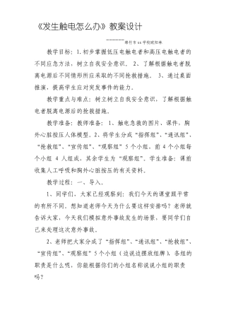 发生触电怎么办