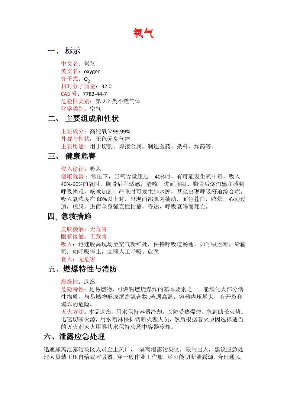 发电公司危险化学品安全风险分布档案及危险化学品数据库_第3页